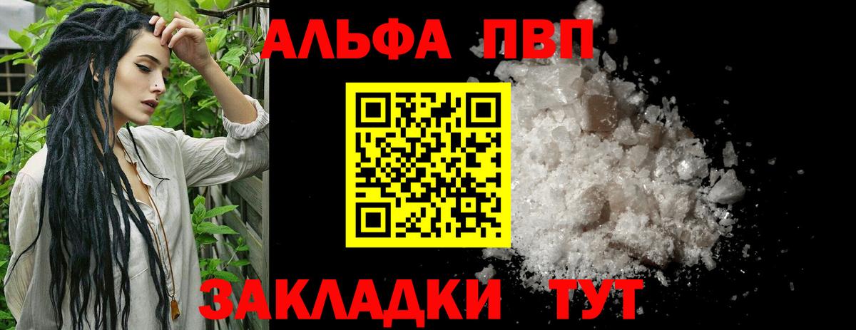 А ПВП Crystall  Вход с VPN  APVP  закладка  Алатырь 
