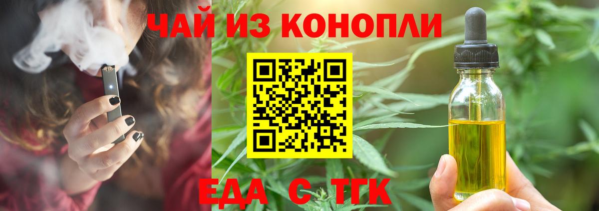 Еда ТГК марихуана Алатырь