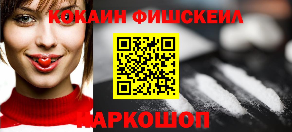 КОКАИН Колумбийский  COCAIN FishScale  КОКАИН  Вход с VPN  Алатырь 