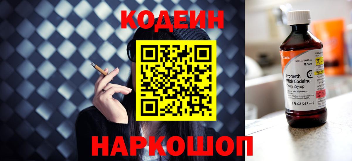 Кодеиновый сироп Lean Purple Drank  Кодеиновый сироп Lean Purple Drank  Алатырь  Вход с VPN 