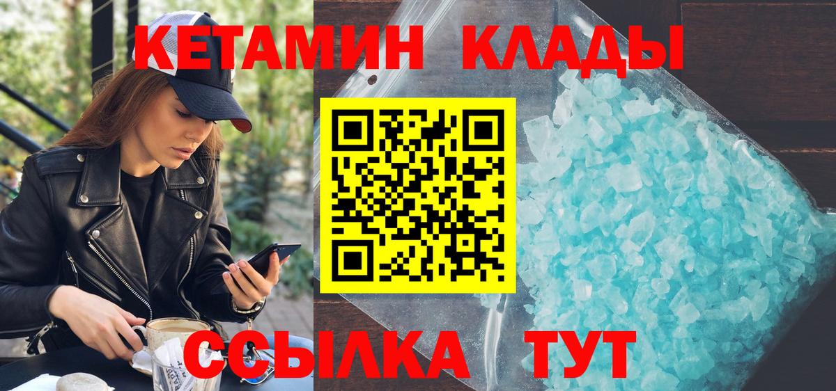 Кетамин ketamine  Вход с VPN  Алатырь 