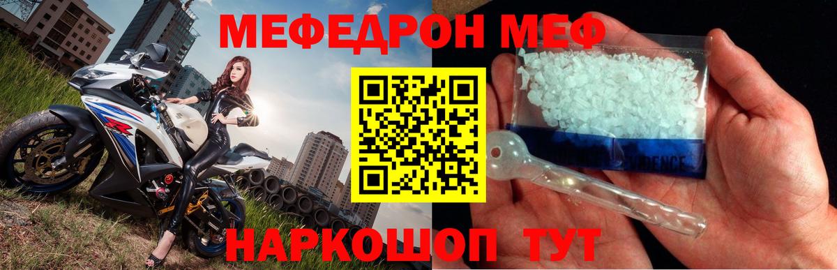 Мефедрон 4 MMC  Мефедрон кристаллы  Меф  Алатырь  Вход с VPN 