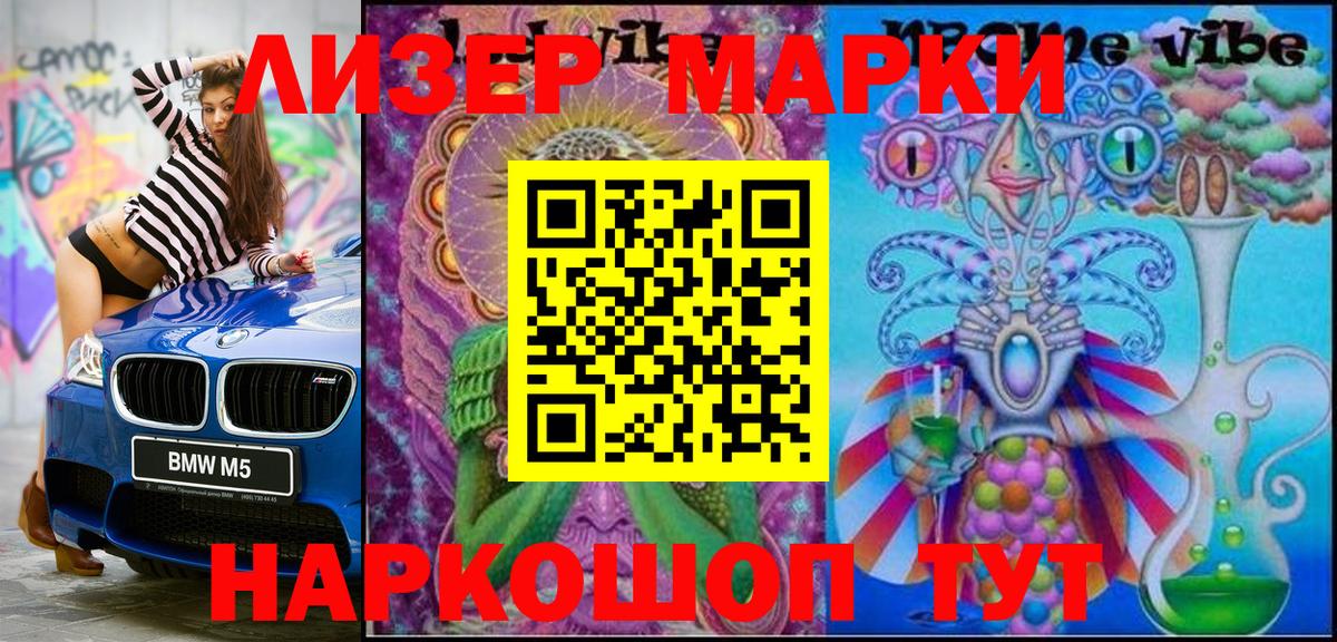 Наркотические марки 1,8мг Алатырь